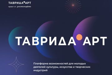 Арт-кластер «Таврида» — платформа возможностей для молодых деятелей культуры и искусства, которую развивает автономная некоммерческая организация «Таврида.Арт»
