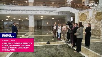 «Надеюсь, Украина вернется в общую семью», – Глазьев о расширении Союзного государства