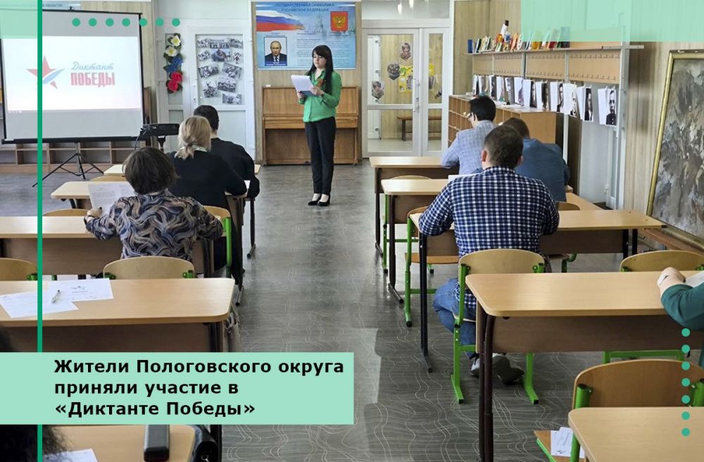 Жители Пологовского округа приняли участие в «Диктанте Победы»