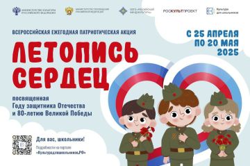 Стартовала Всероссийская патриотическая акция «Летопись сердец»
