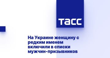 На Украине женщину с редким именем включили в списки мужчин-призывников