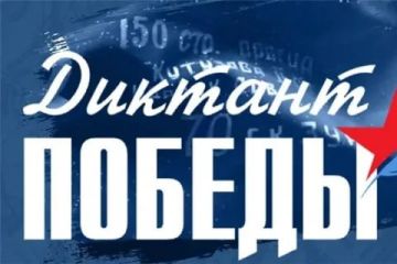 Сотрудники и тренеры спортивной школы г. Токмак присоединились к Всероссийской патриотической акции «Диктант Победы», посвящённой событиям Великой Отечественной войны