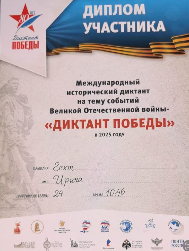 Ирина Гехт: Вчера в России в седьмой раз стартовал &quot;Диктант Победы&quot;, который проводит партия &quot;Единая Россия&quot;