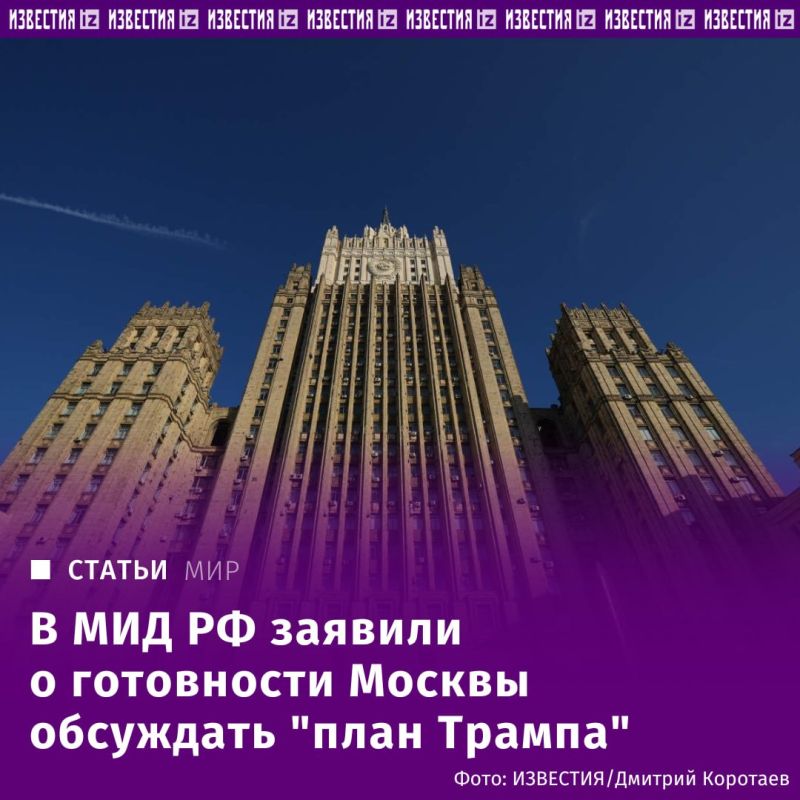 Россия готова обсуждать план мирного урегулирования конфликта на Украине американского лидера Дональда Трампа, заявил "Известиям" посол МИД России по особым поручениям по преступлениям киевского режима Родион Мирошник