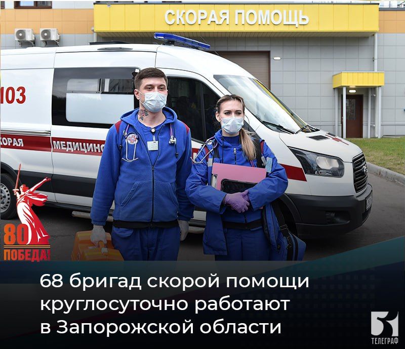 68 бригад скорой помощи круглосуточно работают в Запорожской области