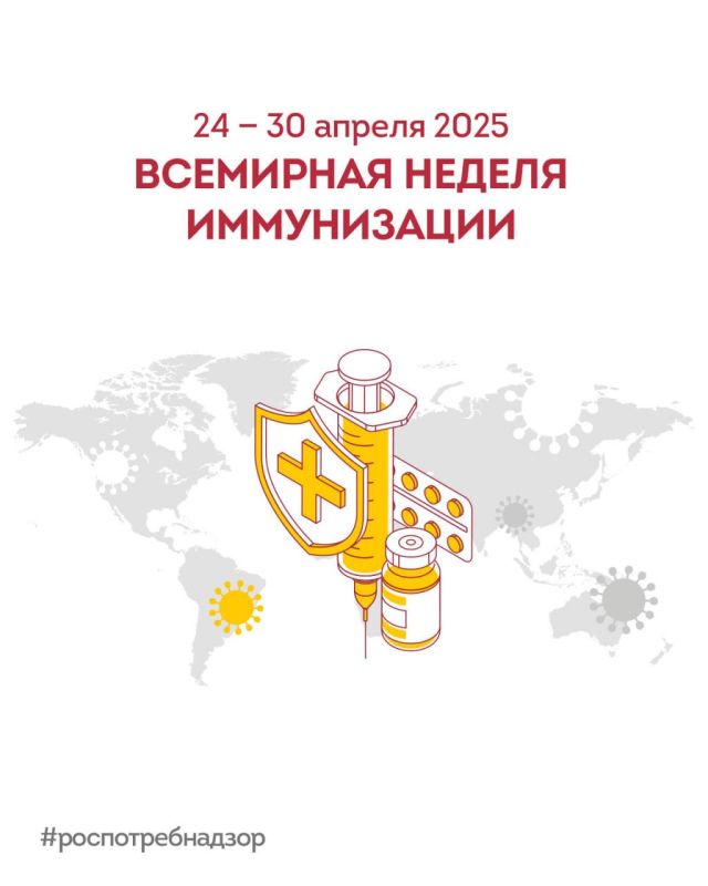 С 24 по 30 апреля 2025 года пройдет Всемирная неделя иммунизации