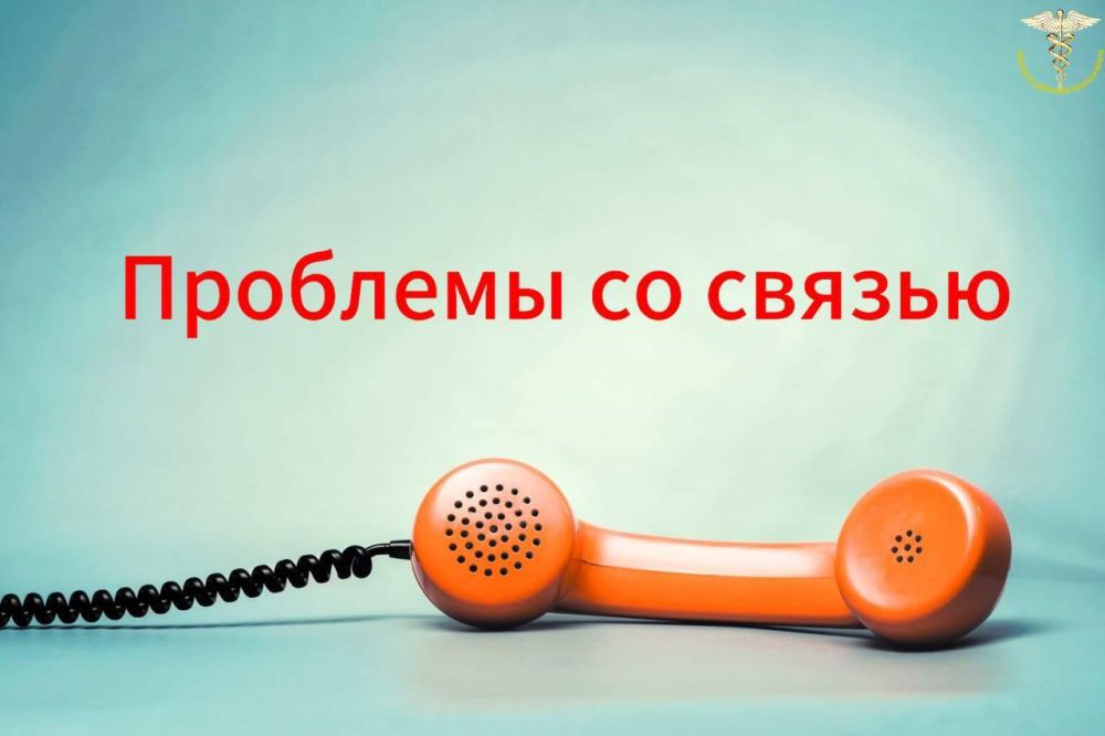О временных проблемах работы телефонной линии
