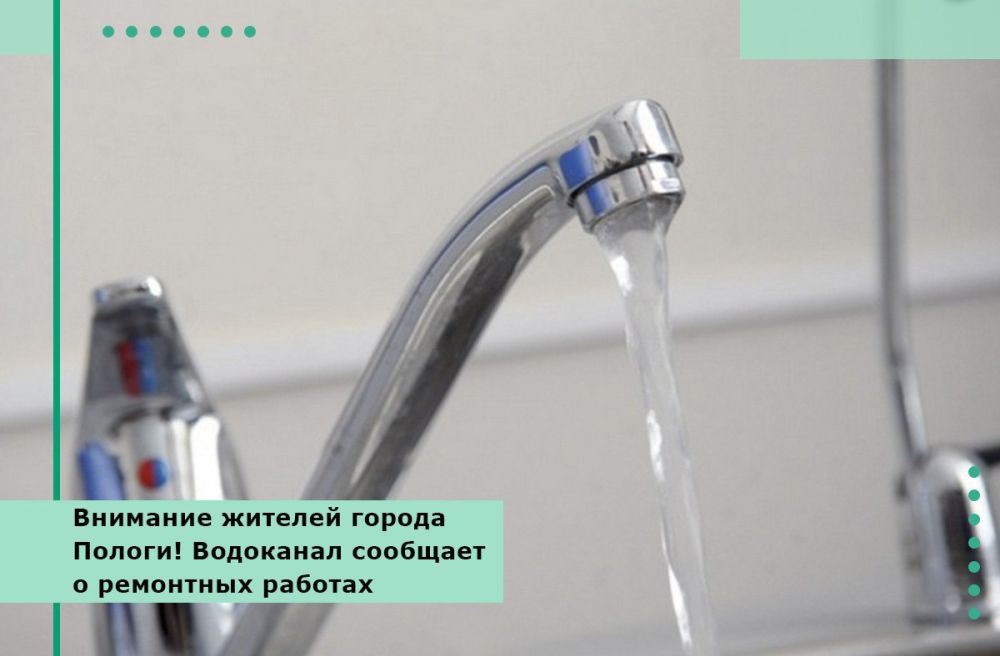 Уважаемые жители города Пологи!