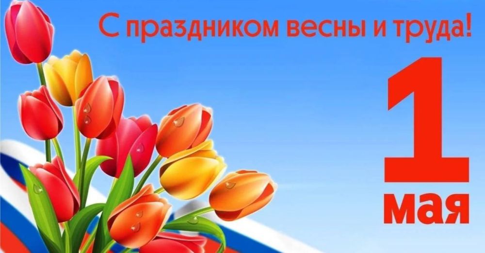 Весна и Труд дают новые силы и объединяют разные поколения