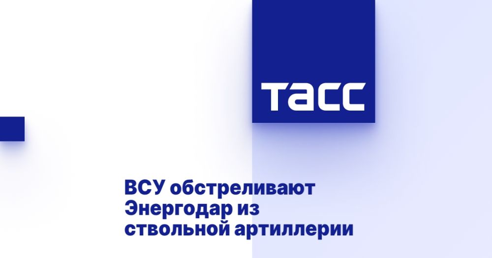 ВСУ обстреливают Энергодар из ствольной артиллерии