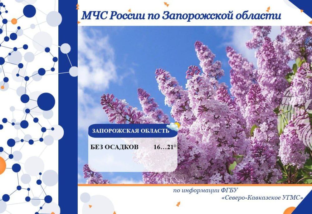 Со 2 по 3 мая на территории региона ожидается: