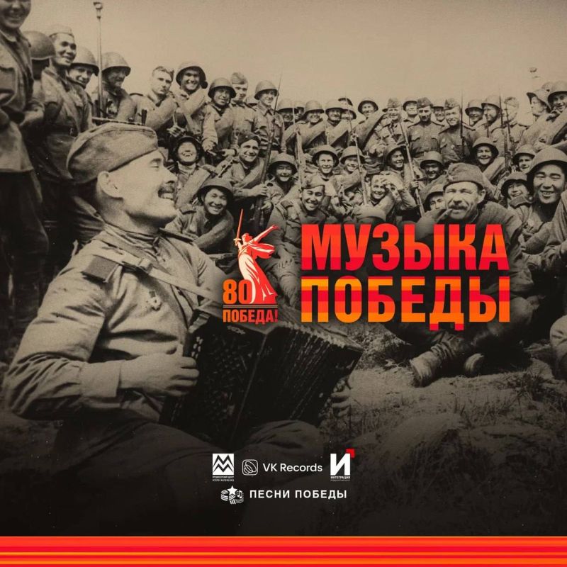 «Музыка Победы»: объединяя поколения через песни