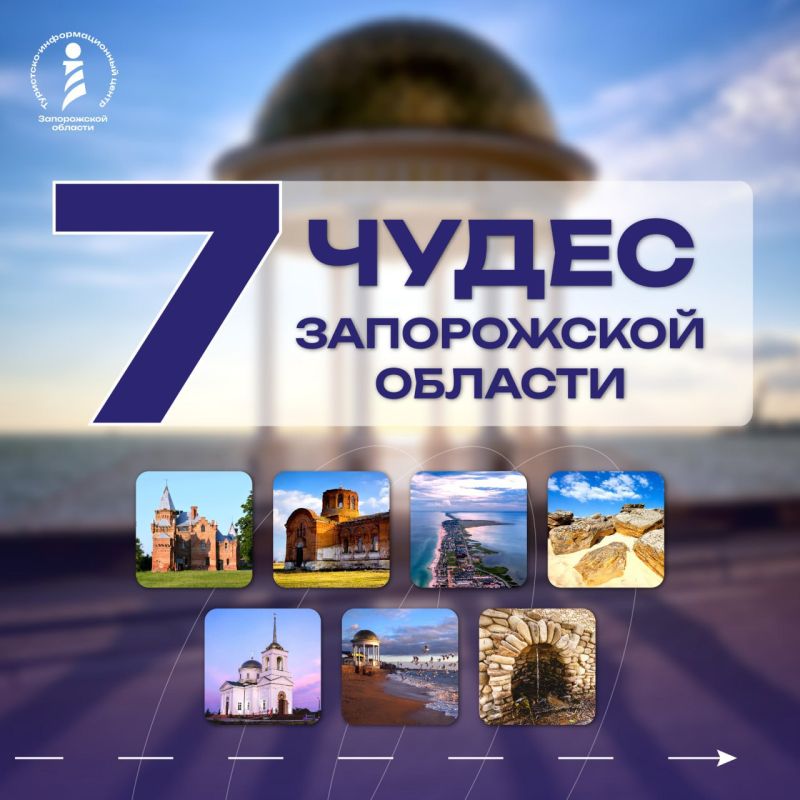 7 Чудес Запорожской Области ждут тебя!
