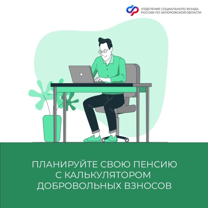 Калькулятор добровольных взносов: как помогает?
