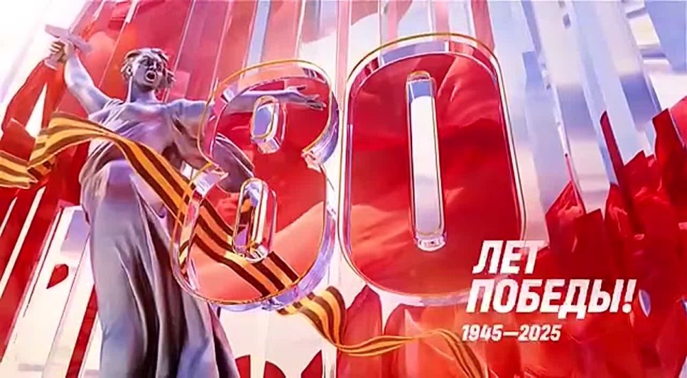 ��������� ������!. 5 ���� �� ������� ������ � 4 ��� 1945 ����