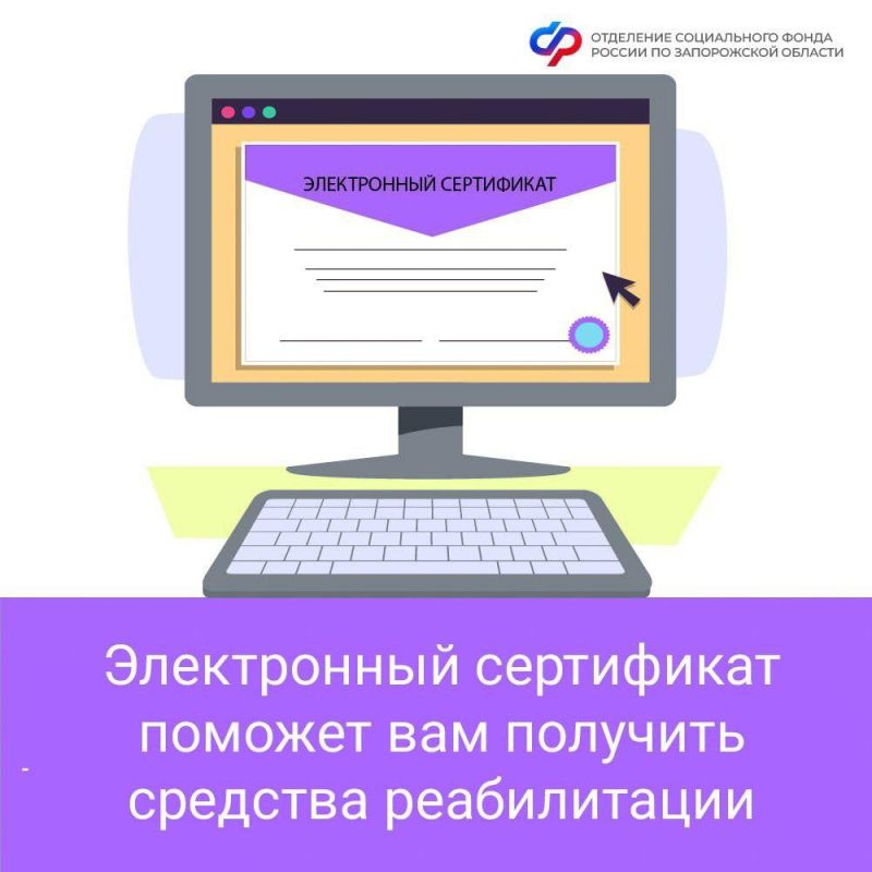 Электронный сертификат — современный способ получения технических средств реабилитации