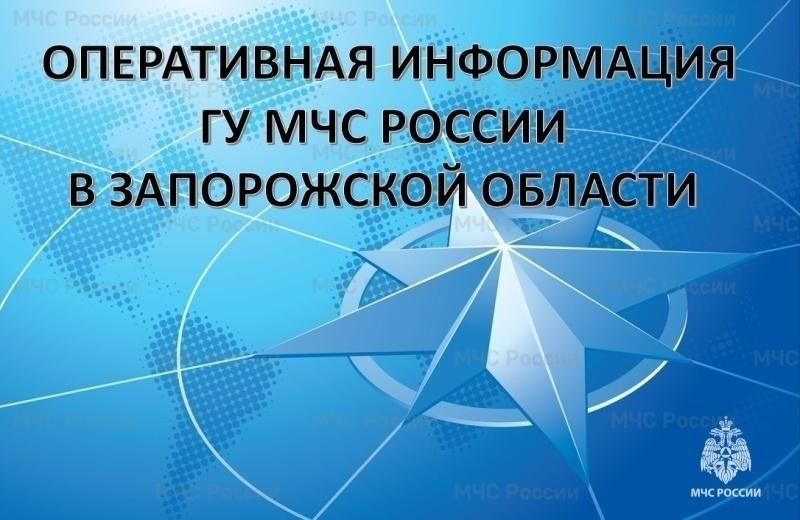 Брифинг по оперативной обстановке на территории Запорожской области за прошедшую неделю