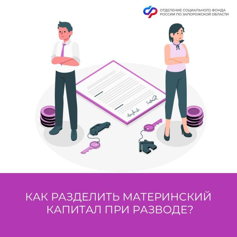 Важно знать о материнском капитале при разводе