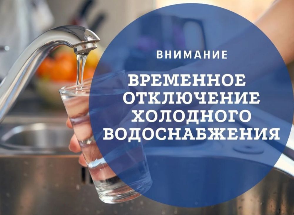 Сегодня, в городе Днепрорудное временное отключение водоснабжения