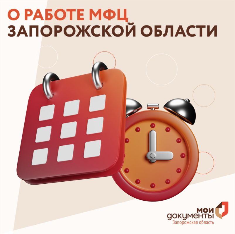 О работе МФЦ Запорожской области