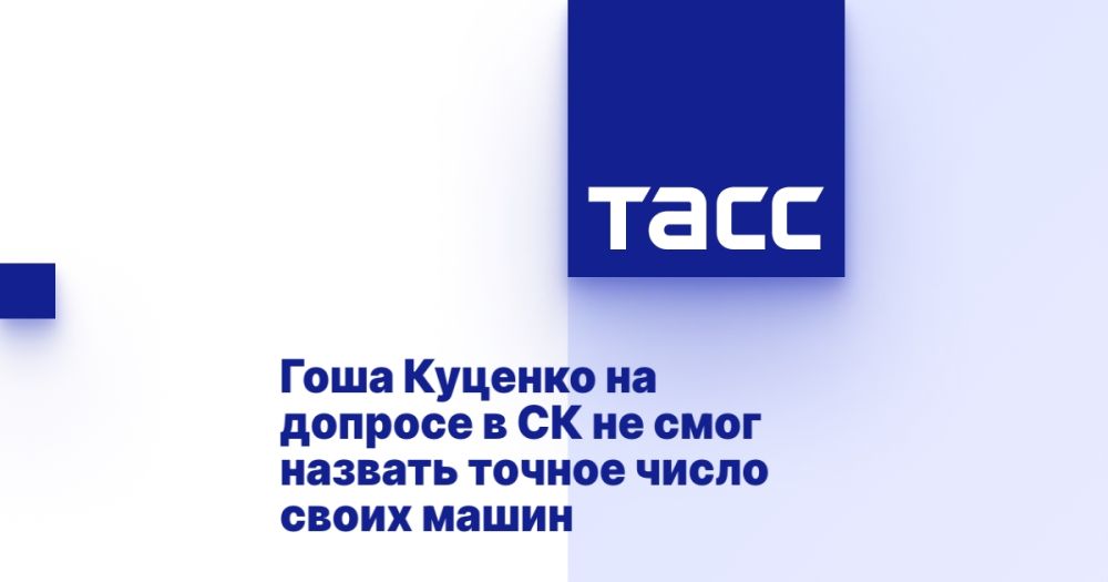Гоша Куценко на допросе в СК не смог назвать точное число своих машин
