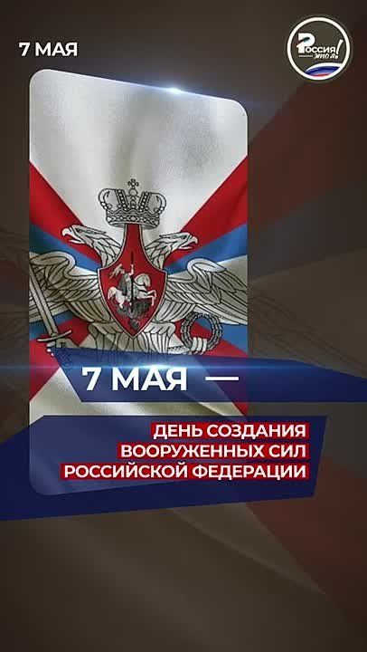 7 мая. ЭТОТ ДЕНЬ В ИСТОРИИ РОССИИ