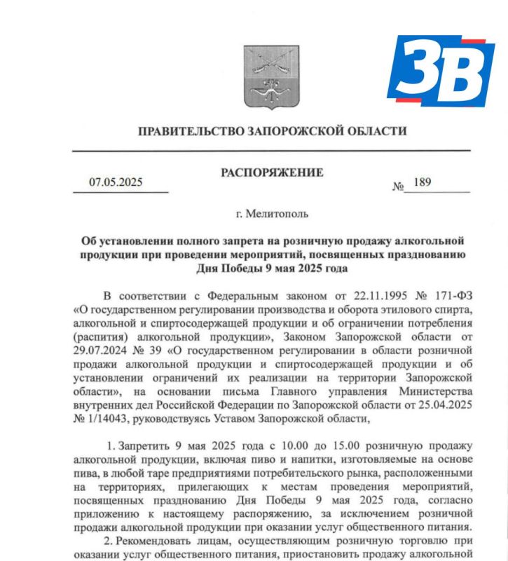 С 10:00 до 15:00 9 мая на территории Запорожской области будет действовать полный запрет на розничную продажу алкогольной продукции