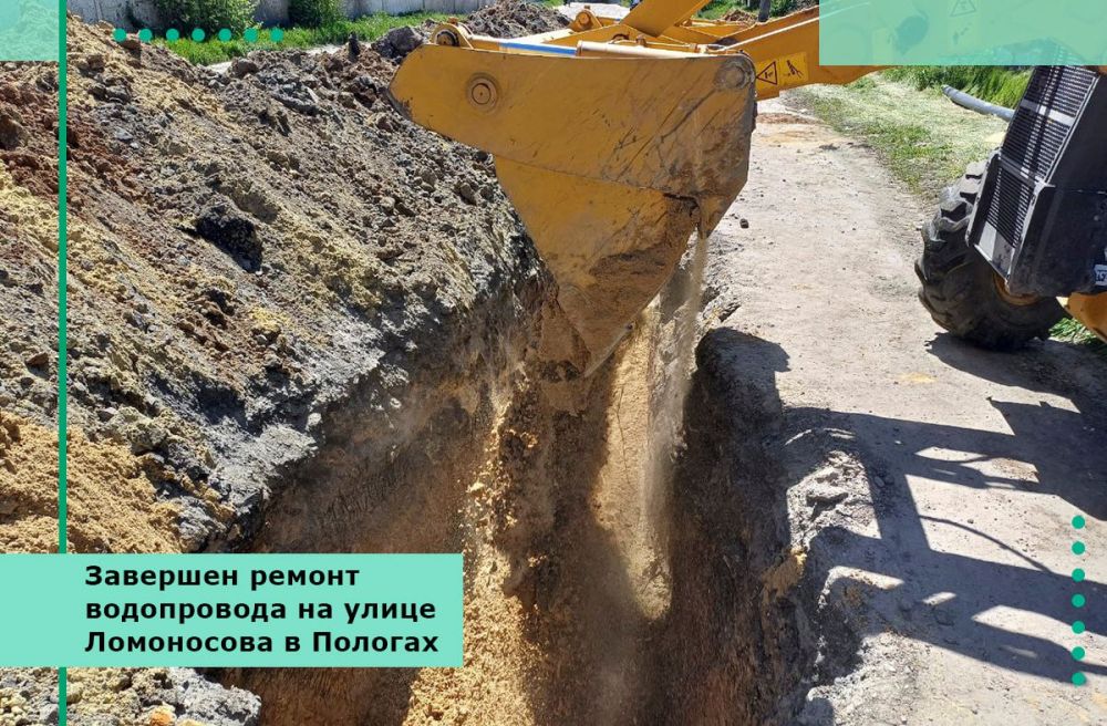 Завершен ремонт водопровода на улице Ломоносова в Пологах
