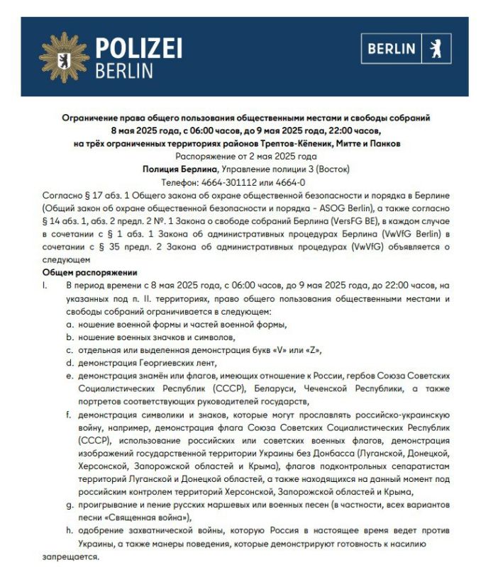 Полиция Берлина запретила гражданам петь русские песни и демонстрировать символику c 8 по 9 мая включительно