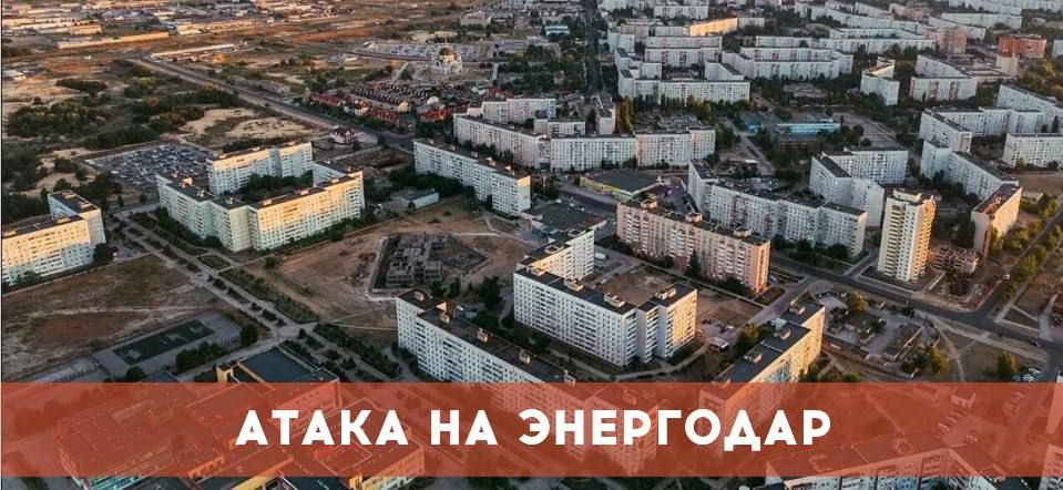 БПЛА ВСУ атаковал Энергодар
