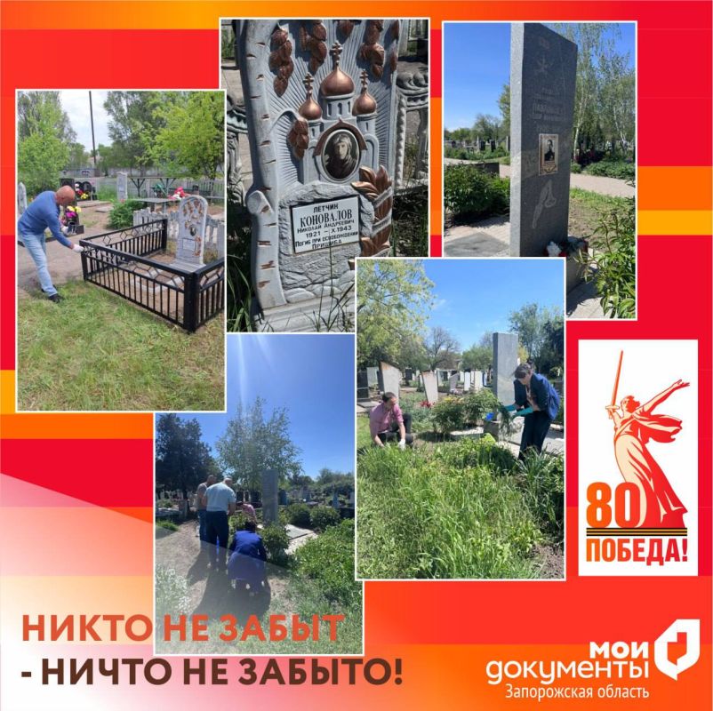 Никто не забыт - ничто не забыто!