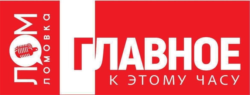 ЛОМОВКА. ГЛАВНОЕ К 8:00. Началось объявленное Путиным трехдневное перемирие в честь Дня Победы