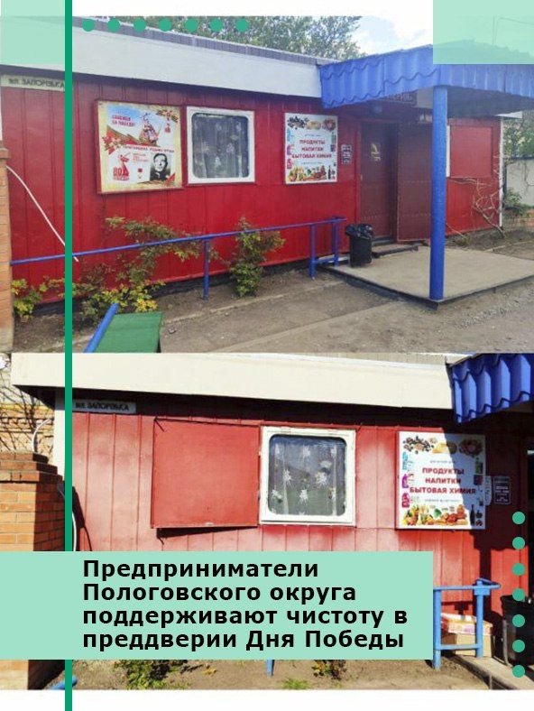 Предприниматели Пологовского округа поддерживают чистоту в преддверии Дня Победы