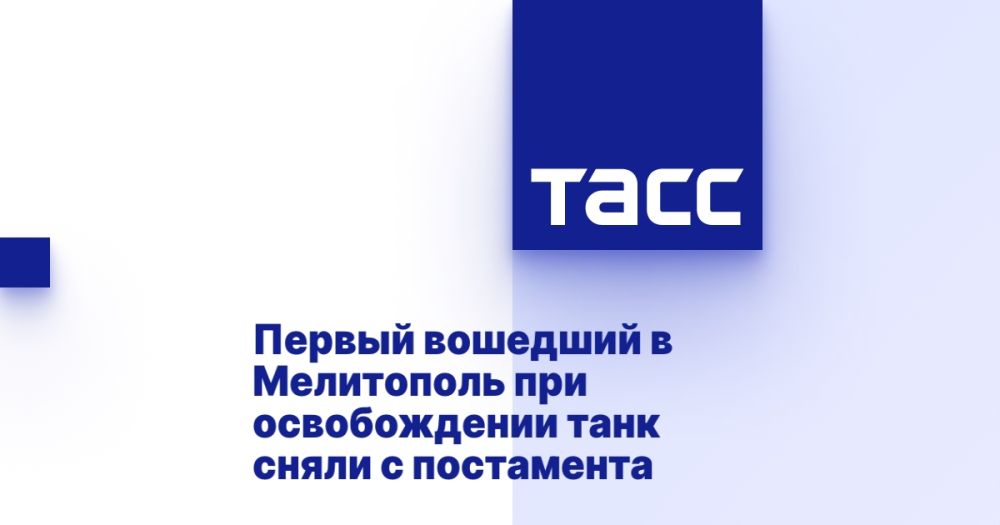 Первый вошедший в Мелитополь при освобождении танк сняли с постамента