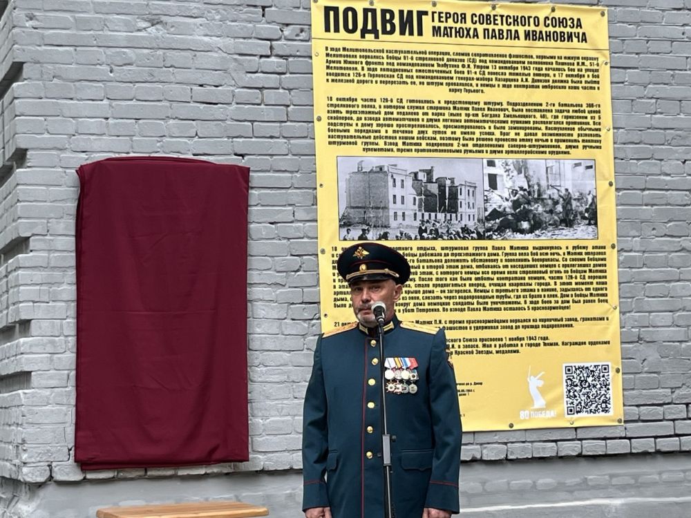 В Мелитополе открыли мемориальную доску Герою Советского Союза Павлу Ивановичу Матюху
