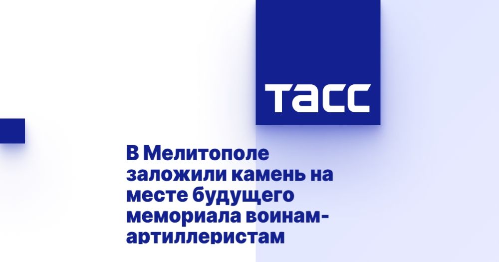 В Мелитополе заложили камень на месте будущего мемориала воинам-артиллеристам