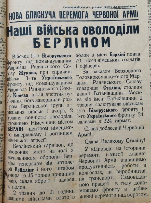 Номера пологовской районной газеты "Коллективные Ланы" за май 1945 года