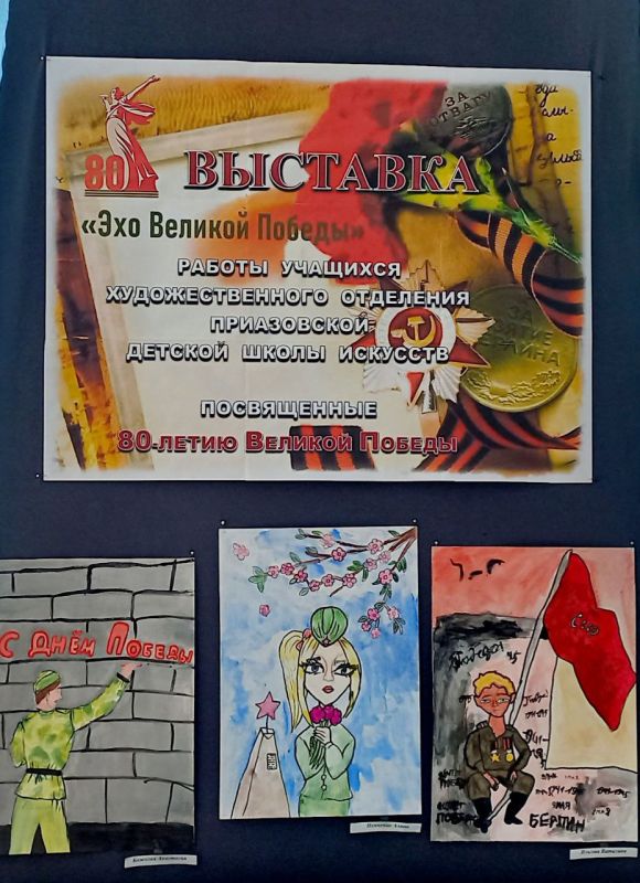 ВЫСТАВКА "ЭХО ВЕЛИКОЙ ПОБЕДЫ"