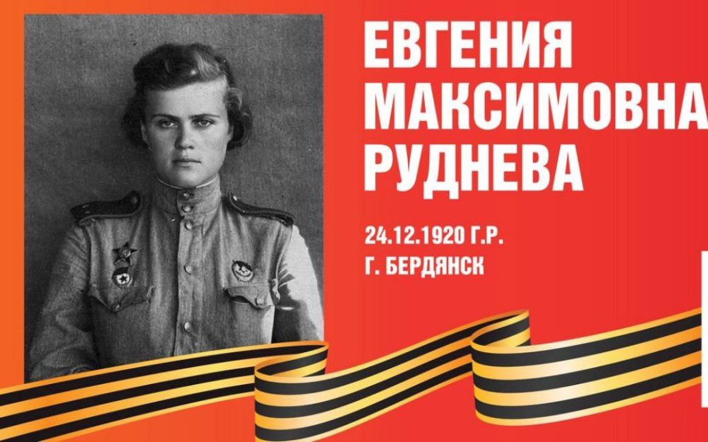 #лицарегиона. Евгения Максимовна Руднева — гвардии старший лейтенант, штурман 46-го гвардейского ночного бомбардировочного авиационного полка, 325-й ночной бомбардировочной авиационной дивизии