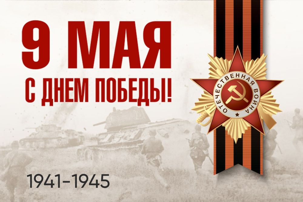 Уважаемые друзья и дорогие ветераны!