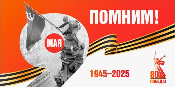 9 мая 1945 года. Рубрика «Обратный отсчет»