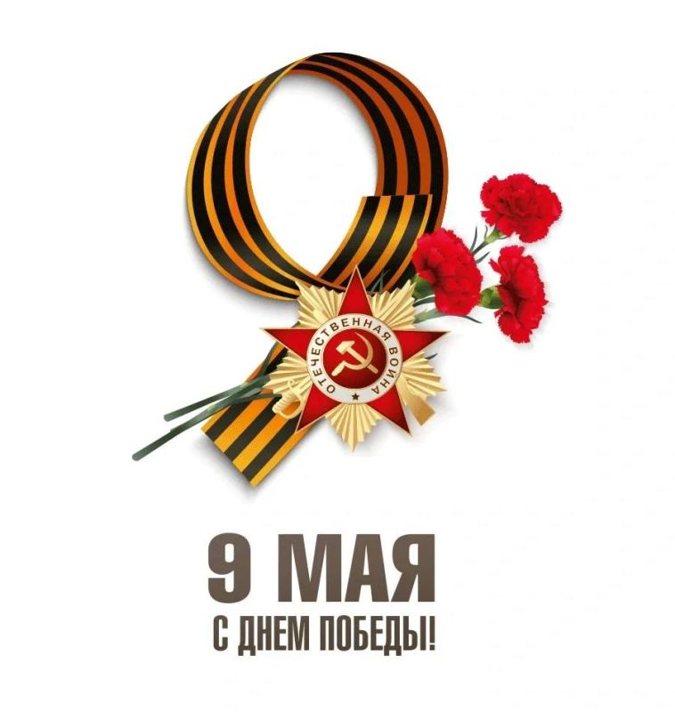 9 мая - великий праздник для нашей страны и нашего народа