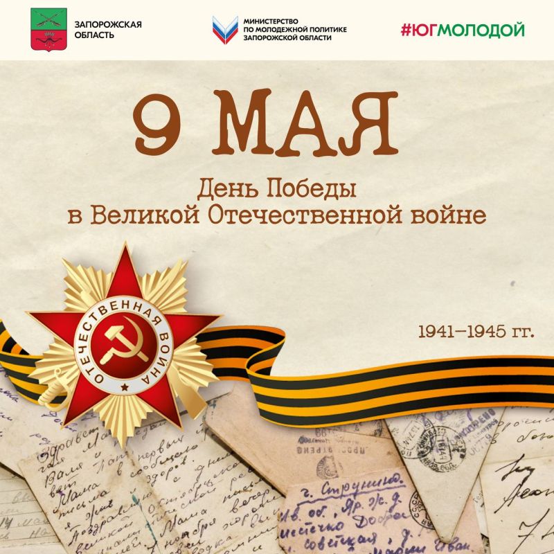 Егор Логунов: Поздравляю с величайшим праздником для нашего народа — Днём Победы в Великой Отечественной войне!