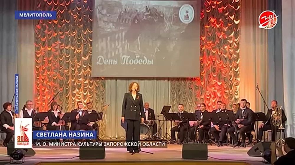 В Мелитопольском областном центре искусств состоялся концерт, приуроченный к 80-летию Победы в Великой Отечественной Войне