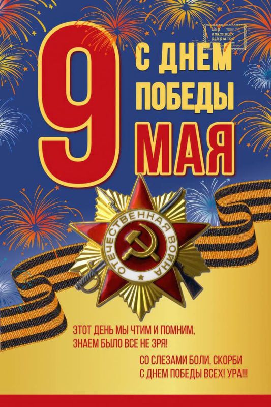 Министерство спорта и туризма Запорожской области поздравляет жителей региона с 9 мая — Днём Победы в Великой Отечественной войне!