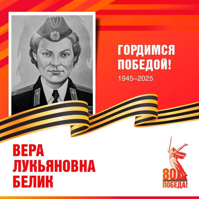 #лицарегиона. Вера Лукьяновна Белик