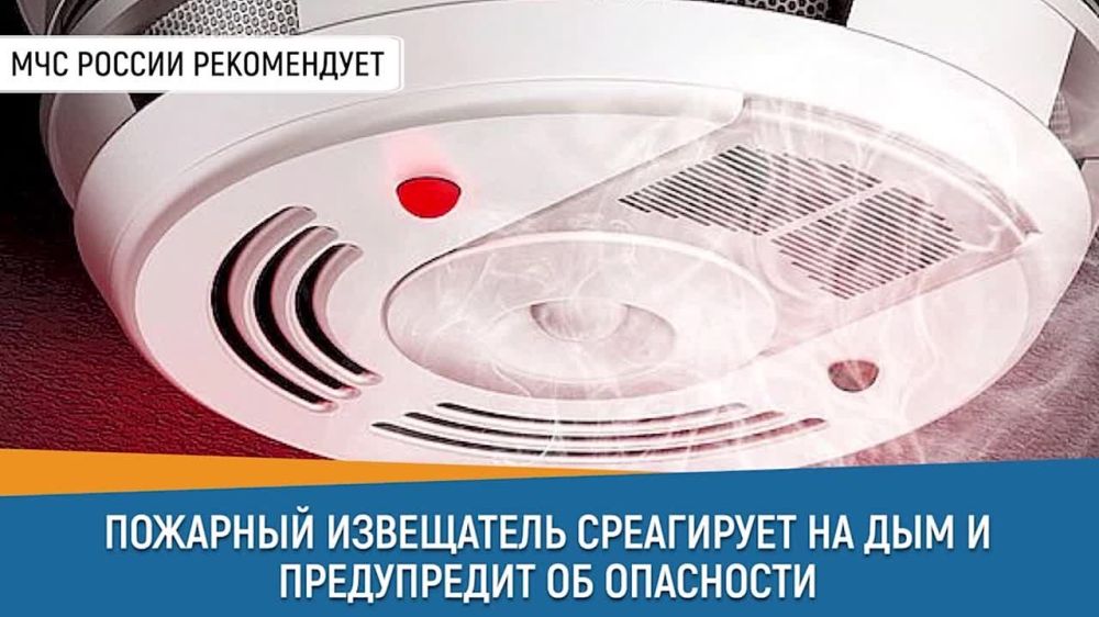 #СоветДня от МЧС России: установи в доме пожарный извещатель