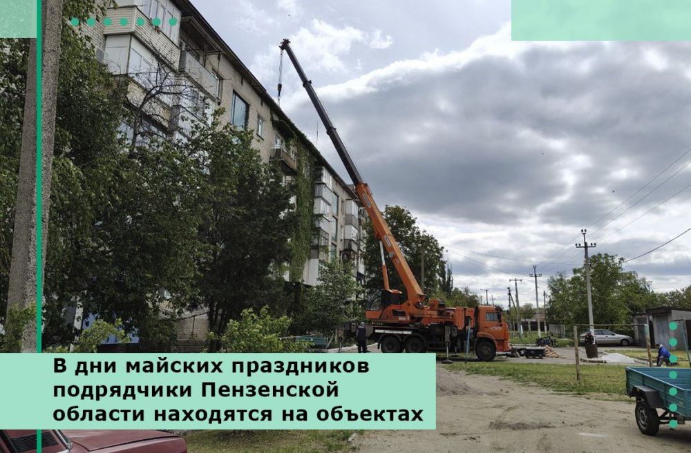 В дни майских праздников подрядчики Пензенской области находятся на объектах