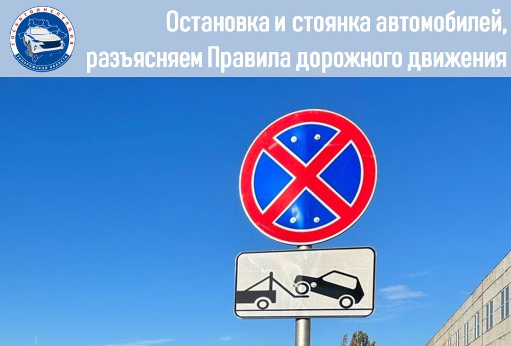 Госавтоинспекция Запорожской области напоминает водителям об административной ответственности за остановку и стоянку автомобилей с нарушением Правил дорожного движения