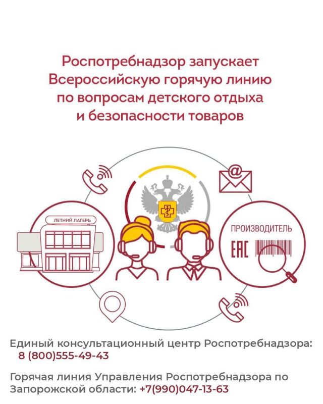 Анна Хорошун: Роспотребнадзор объявил о запуске Всероссийской горячей линии, посвящённой вопросам детского отдыха и безопасности товаров